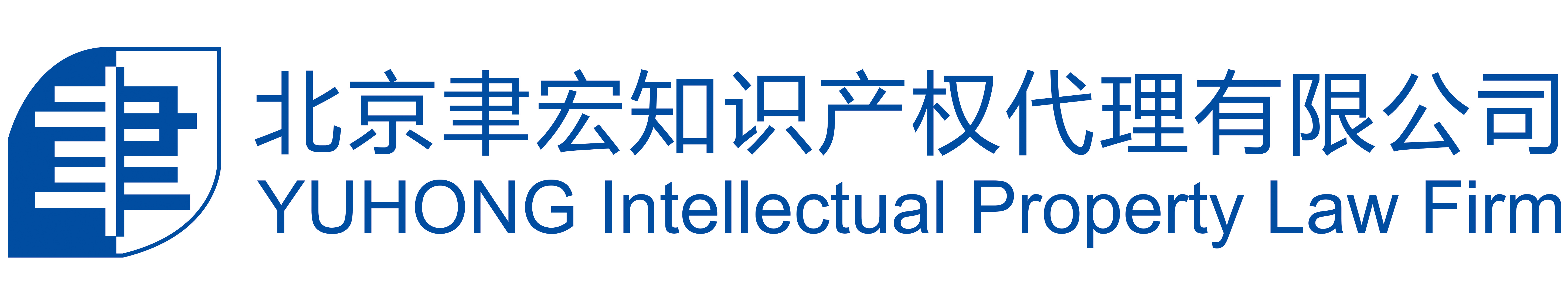 Beijing YUHONG IP Law Firm