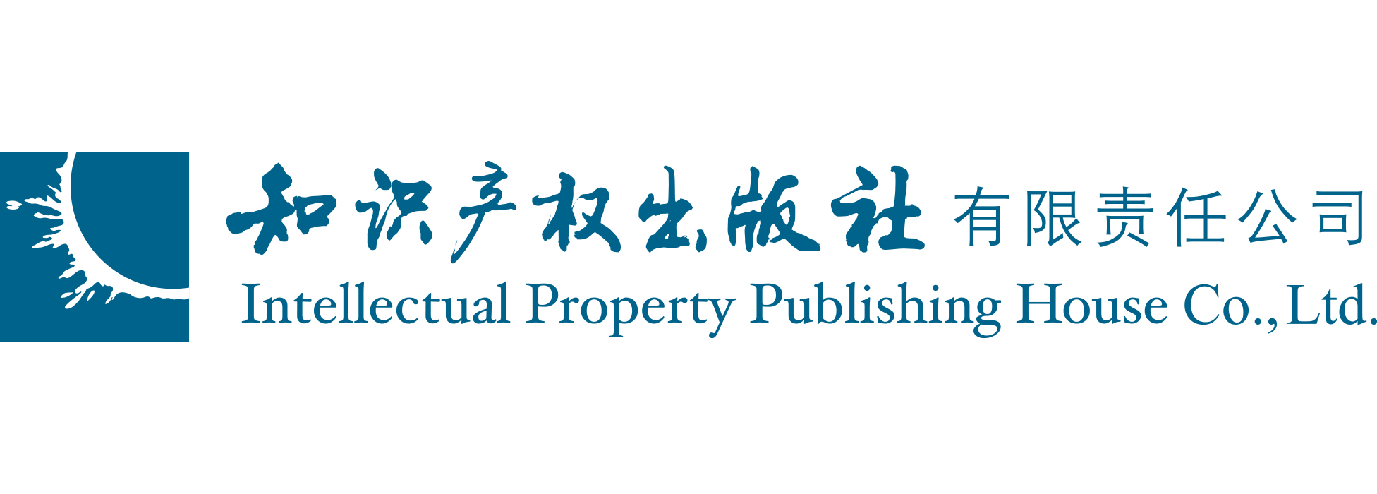 知识产权出版社有限责任公司