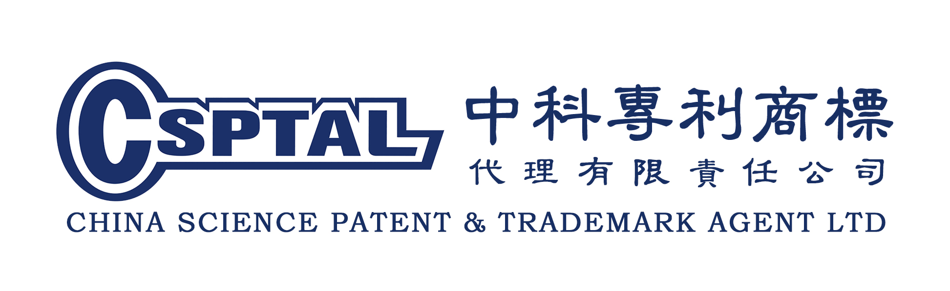 中科专利商标代理有限责任公司