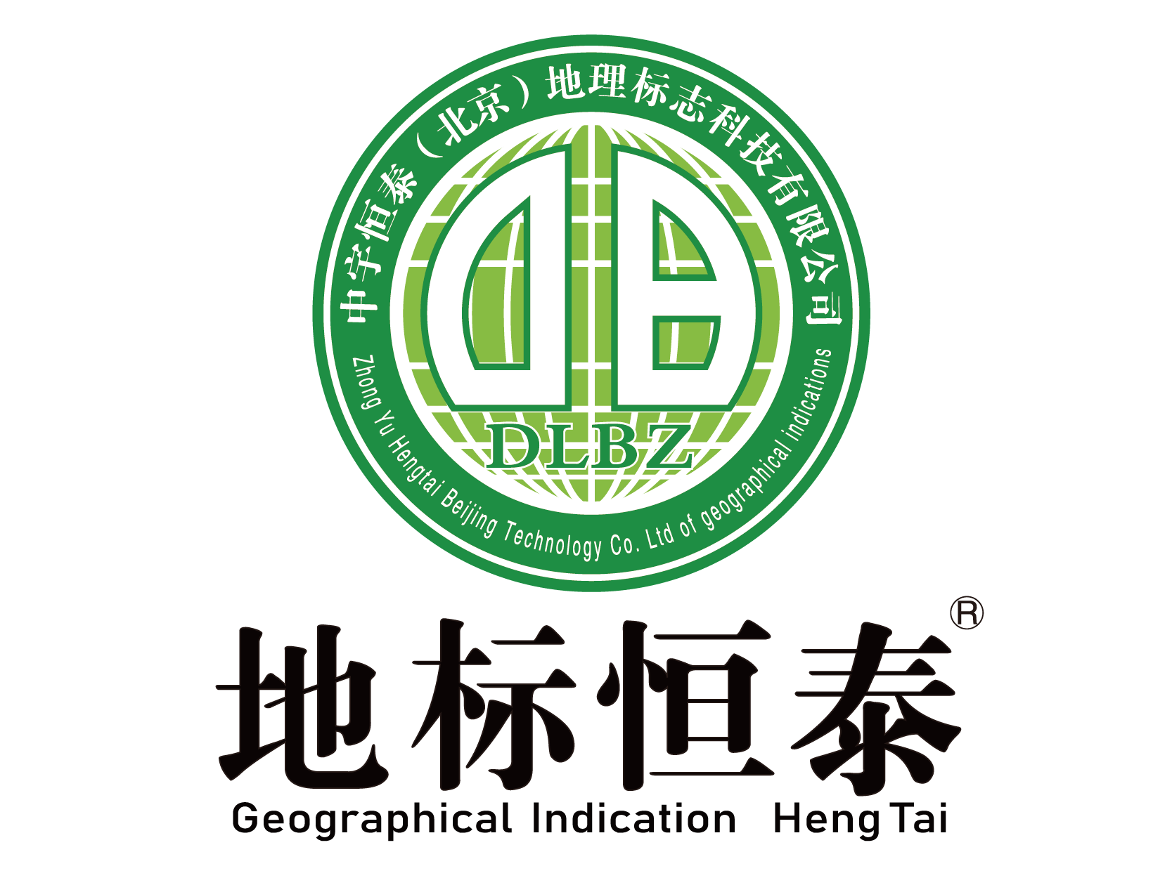 中宇恒泰（北京）地理标志科技有限该公司