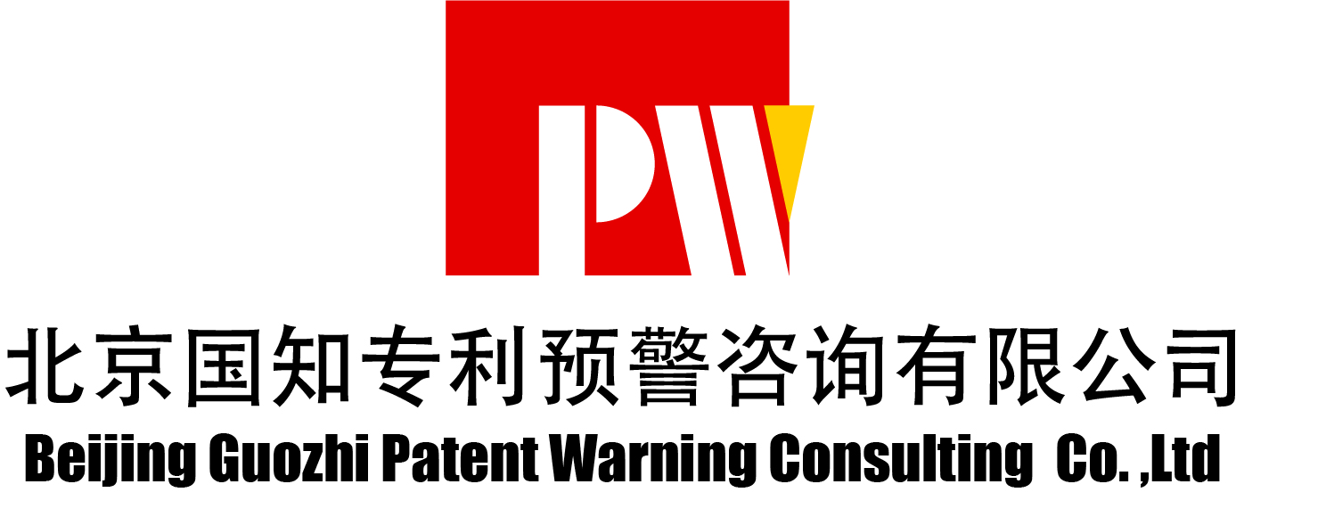 北京国知专利预警咨询有限公司