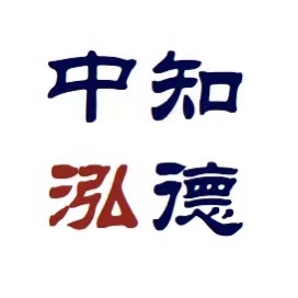 内蒙古中知泓德知识产权服务有限公司