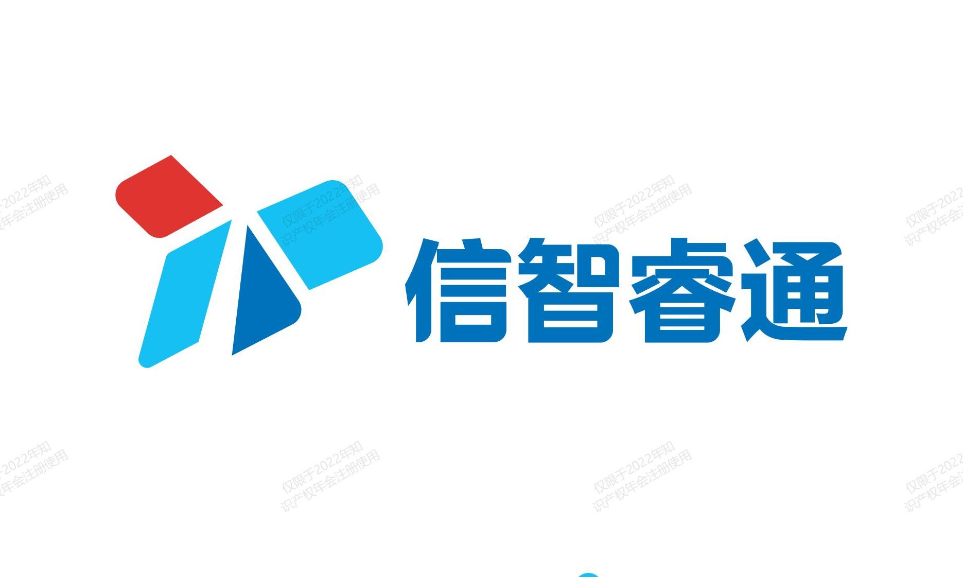 北京信智睿通信息技术有限责任公司