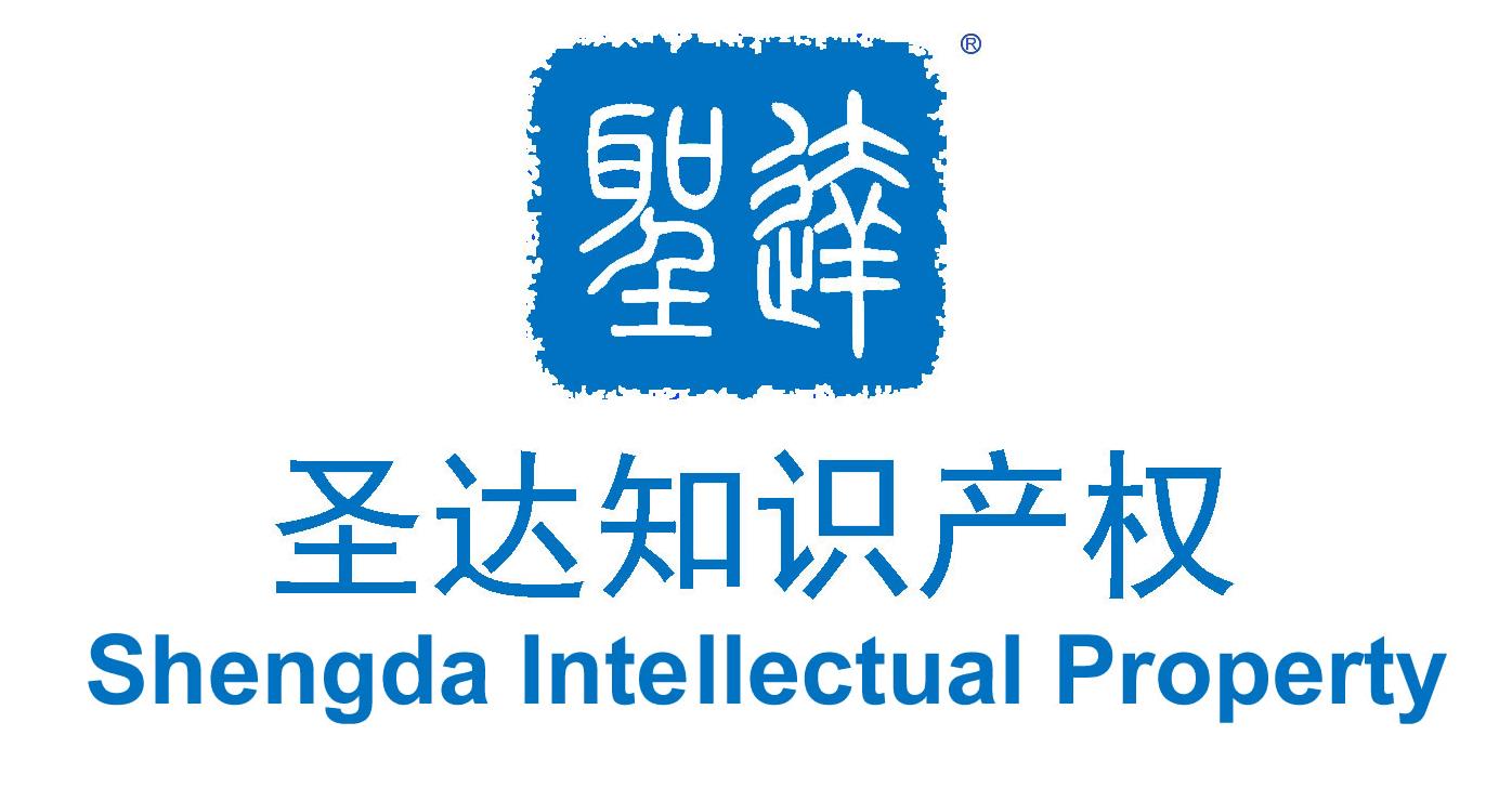 Jinan Shengda Intellectual Property Agency Co., LTD.